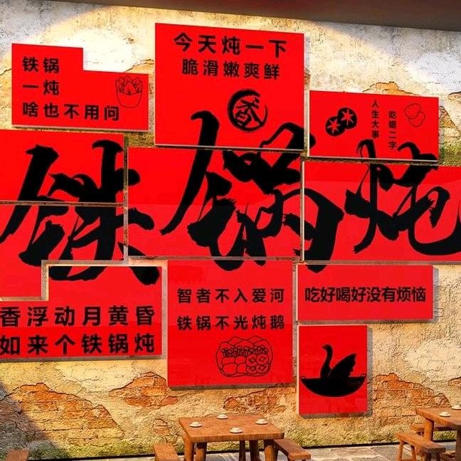 古灶铁锅炖