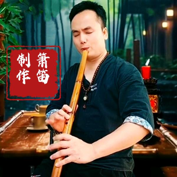 古月竹韵手工箫笛制作