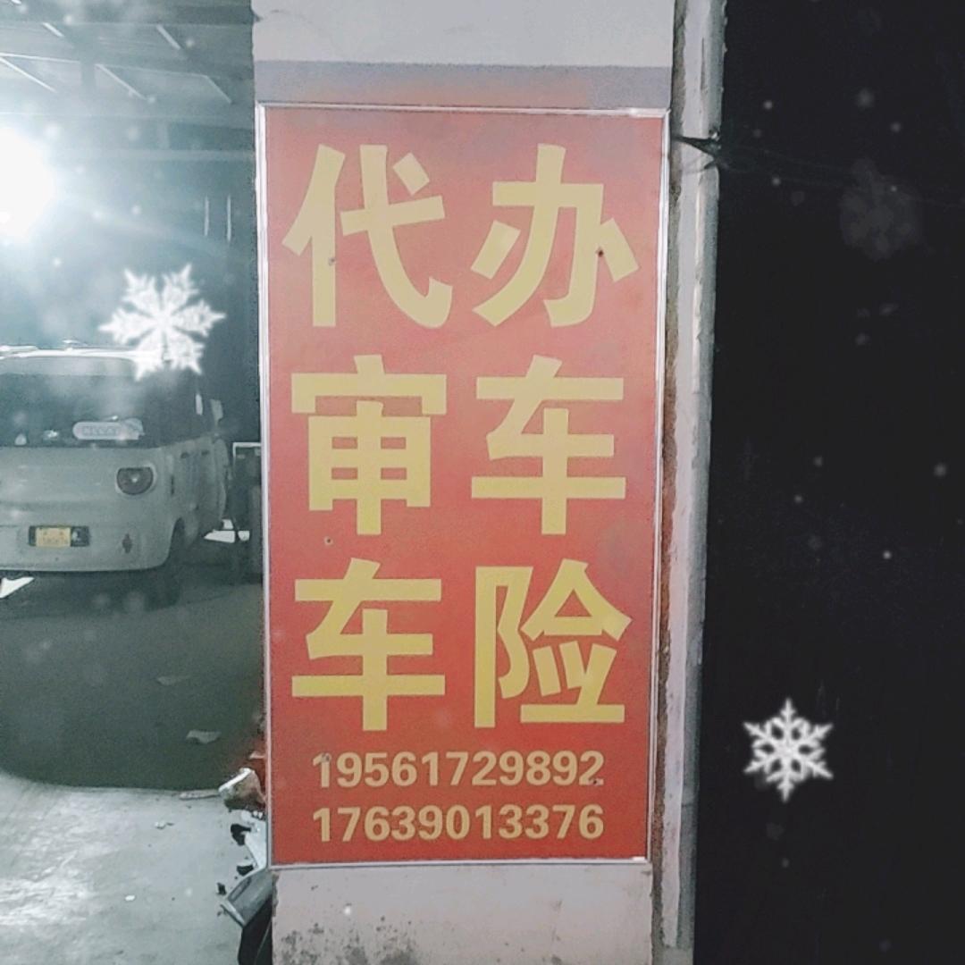 快乐人生（众宇中外汽修）