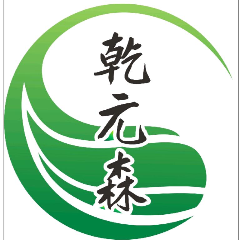 乾元森