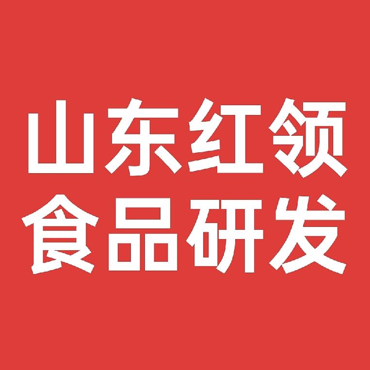 山东红领食品研发