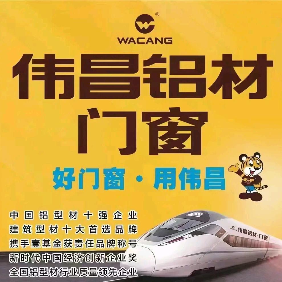 封阳台找成都强强（广东®伟昌门窗）