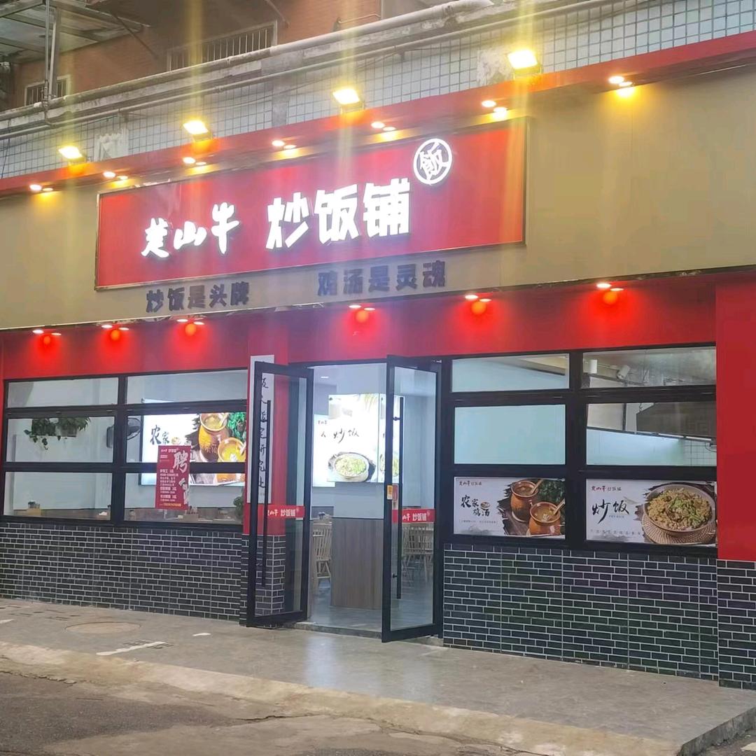楚山牛炒饭铺(安徽安庆迎江店)专用号