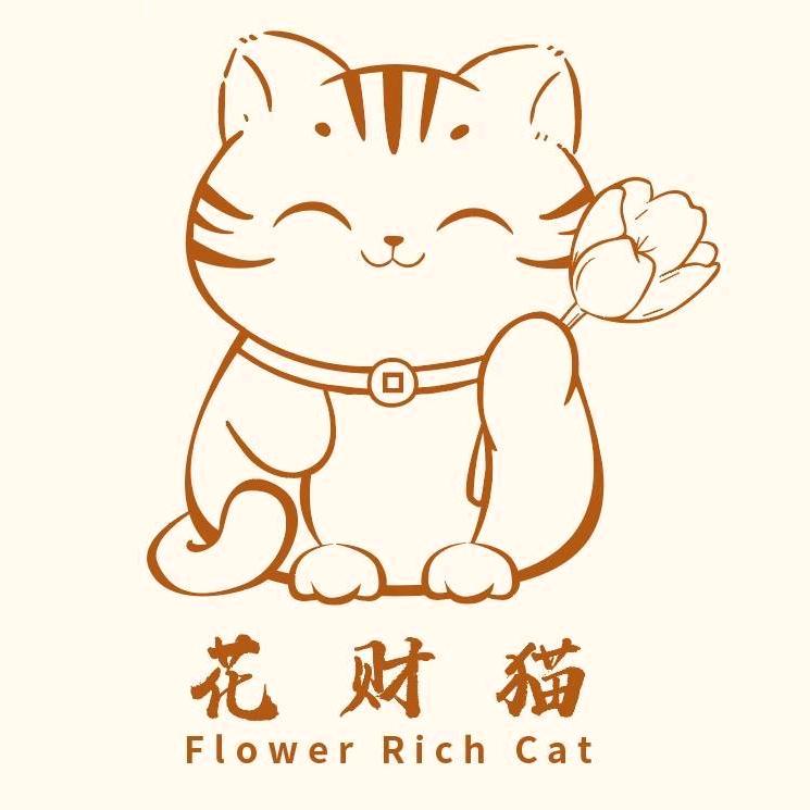 花财猫仿真花