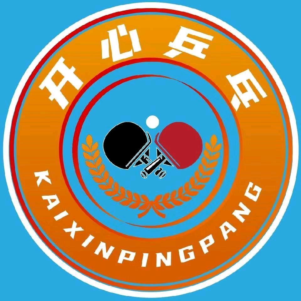 樟木头开心乒乓训练中心