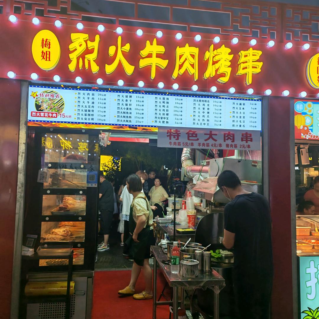 仙桃步行街梅姐烈火牛肉（可招学徒））