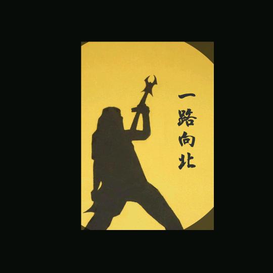 努力