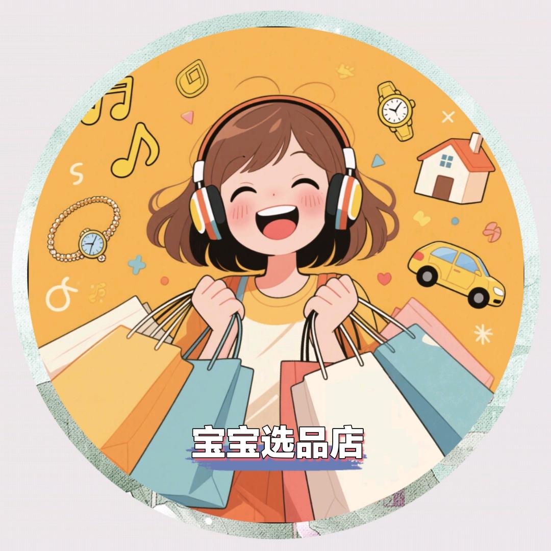 宝宝选品店