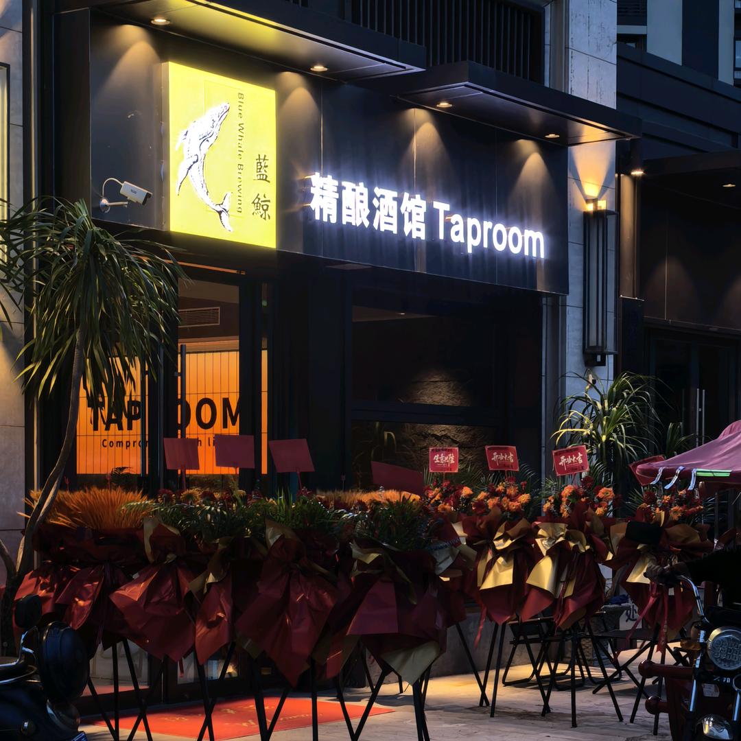 蓝鲸精酿酒馆