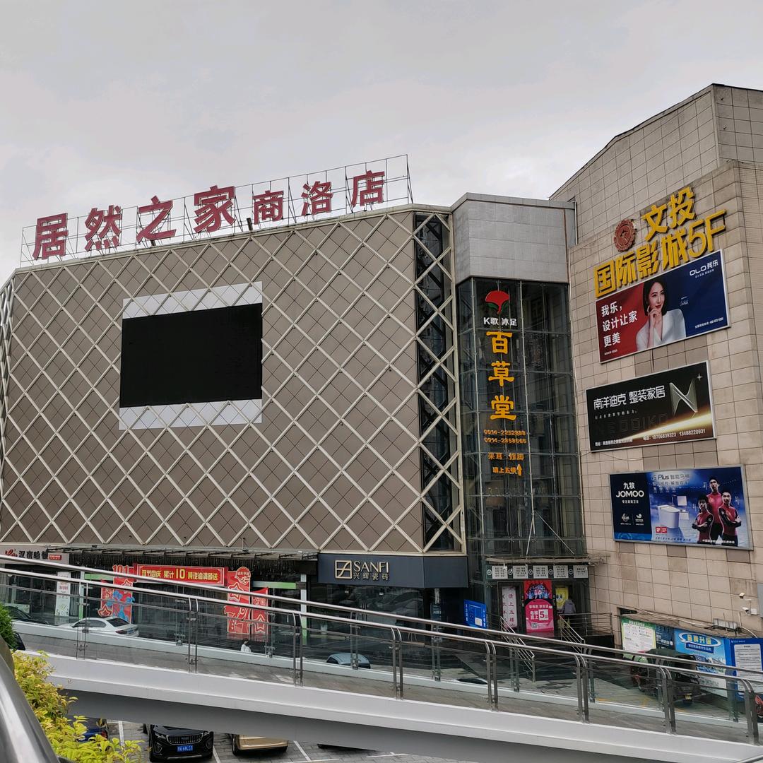 百草堂（居然之家店）