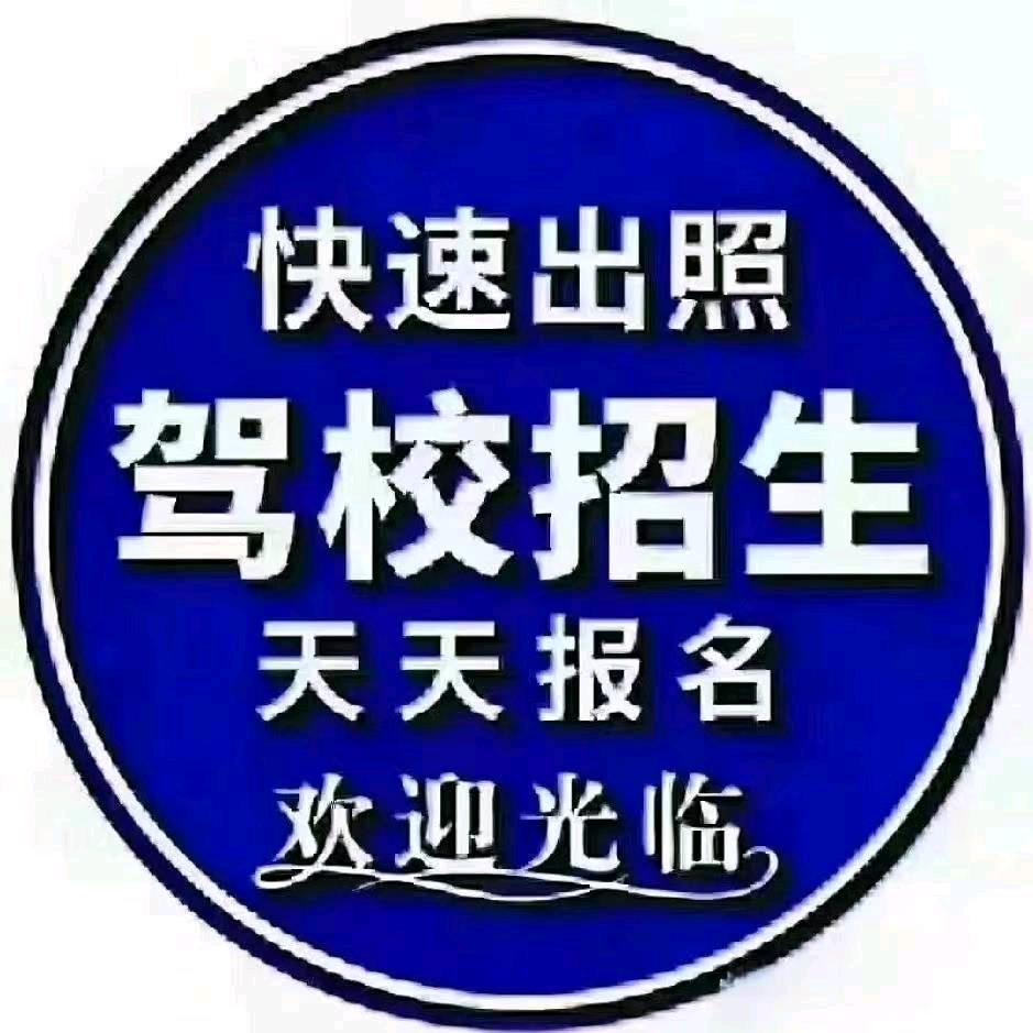 驾考咨询