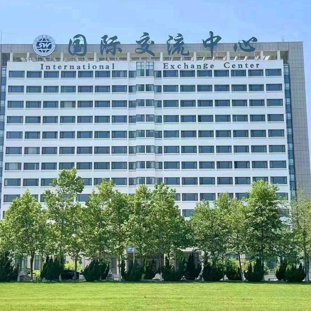 山外大国际交流中心