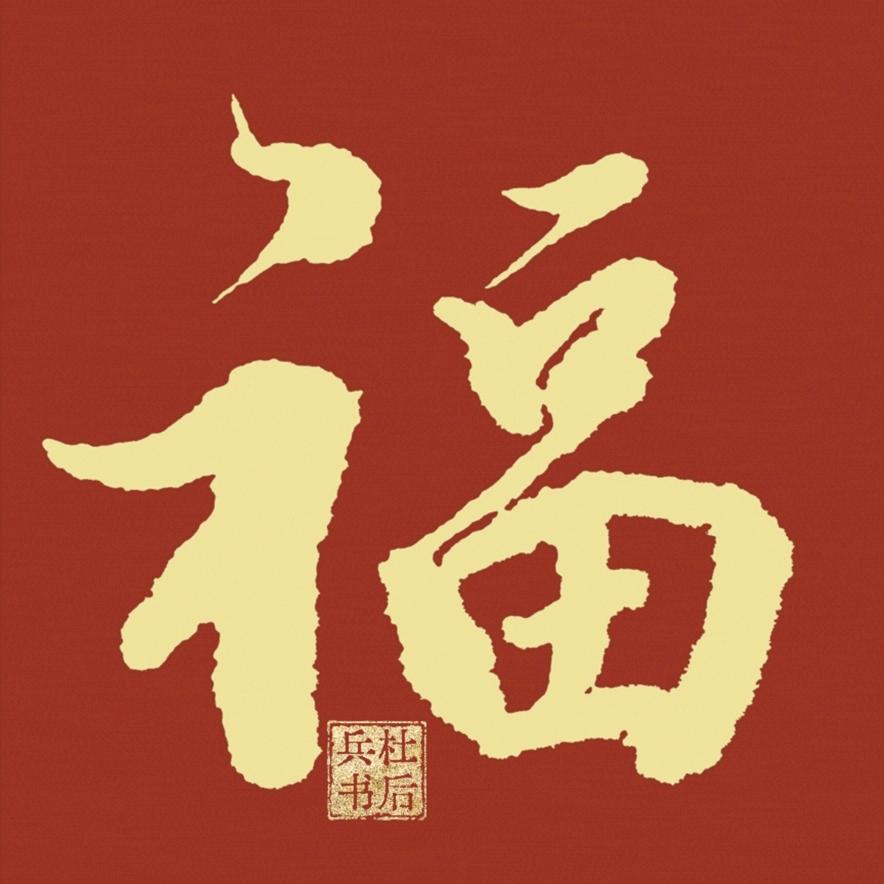 学以致用