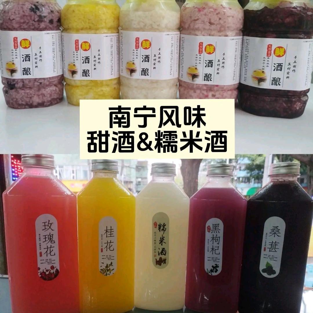 南宁久忆甜酒