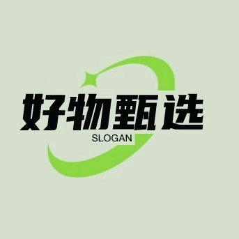 好物甄选