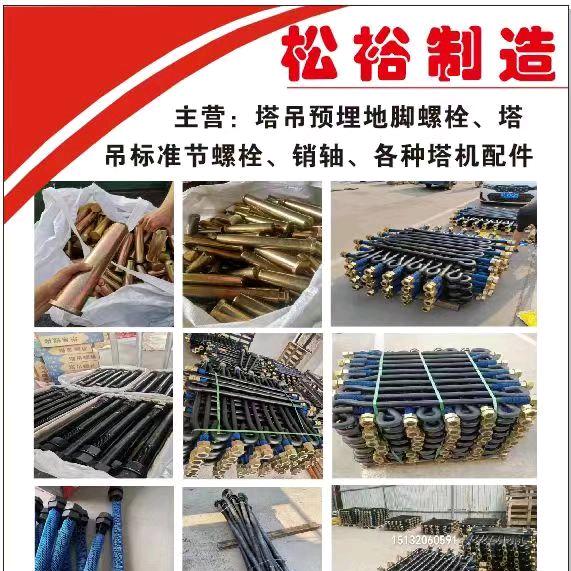 松裕 塔吊螺栓 地脚螺栓 机械配件厂家