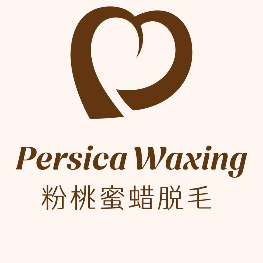 粉桃蜜蜡脱毛 伊宁店