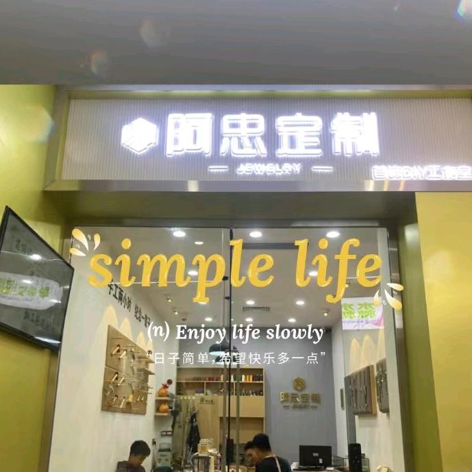 阿忠首饰定制