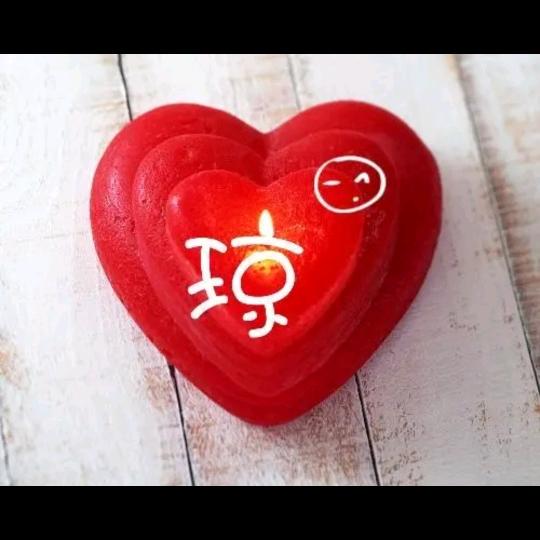 ♥琼姐姐♥