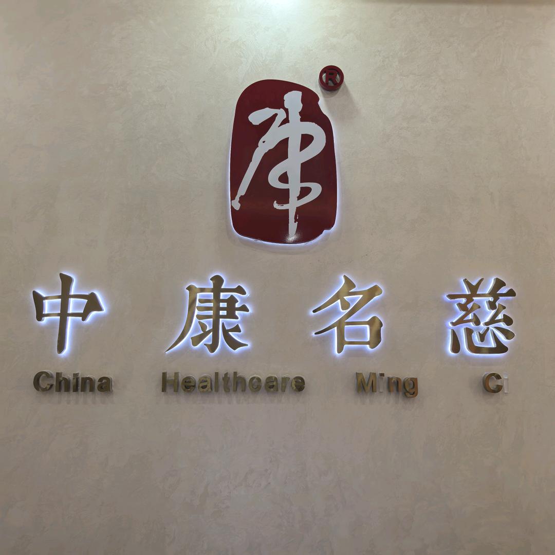 中康国际名慈体检—徐姚妹