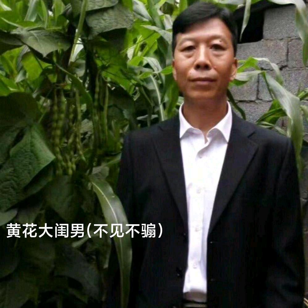 黄花大闺男（不见不骟）