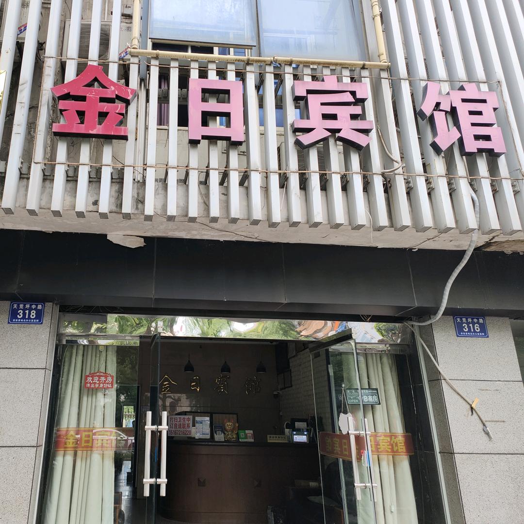 金日宾馆
