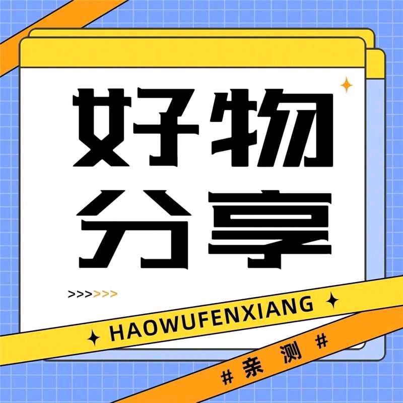 小张有好物