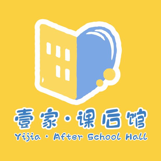 玉溪壹家课后馆（托管招生中）