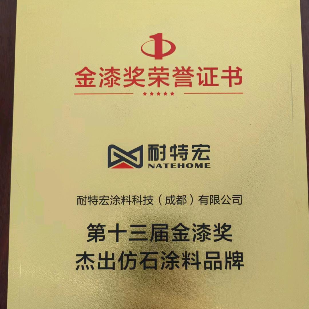 耐特宏涂料科技有限公司