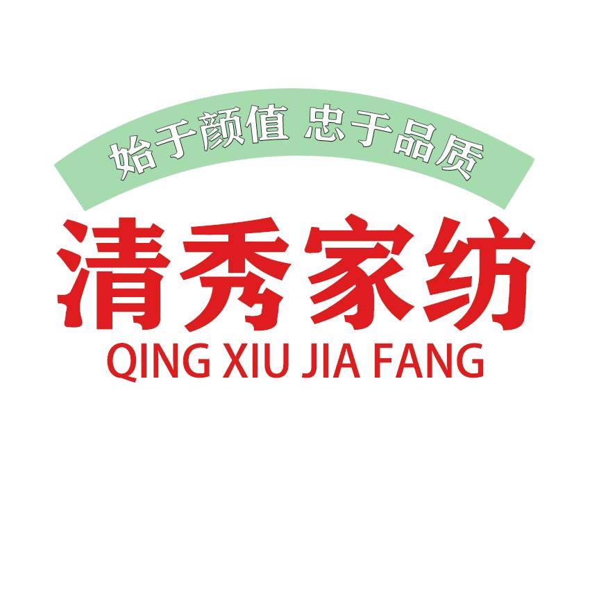 清秀家纺海绵垫定制