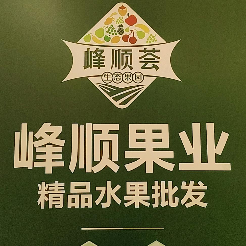 华东城峰顺果业