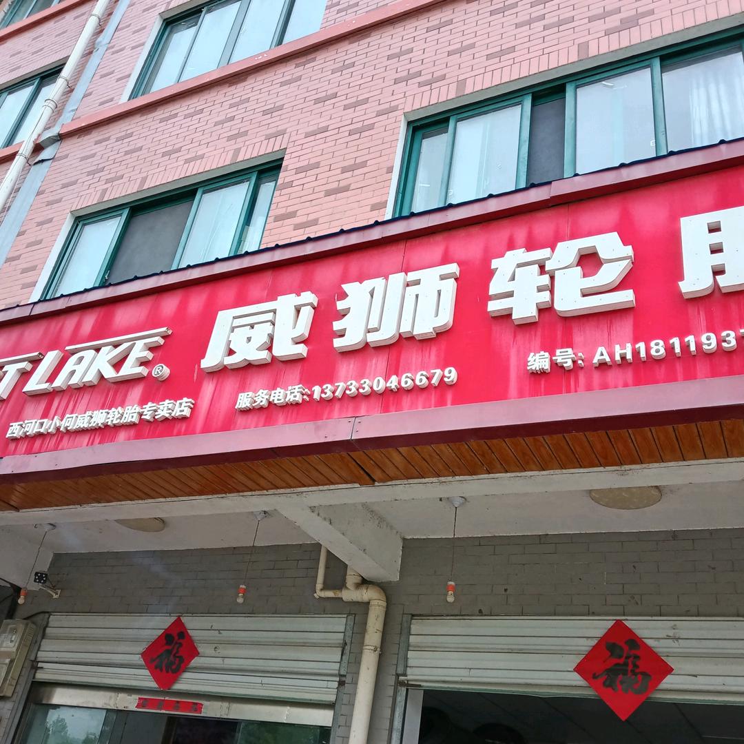 放牧山羊威狮轮胎何1373304667