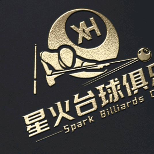 星火台球俱乐部