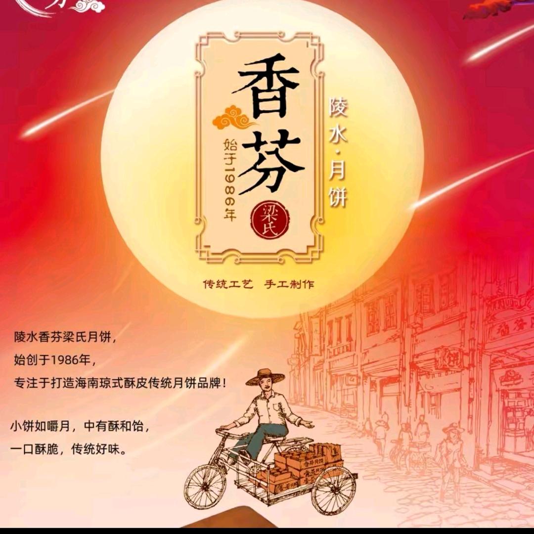 陵水香芬月饼(远嫁海南的胖子)