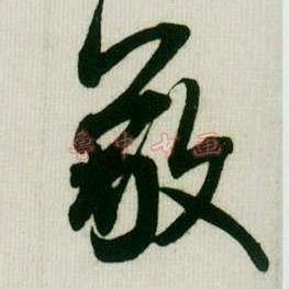 珍姐