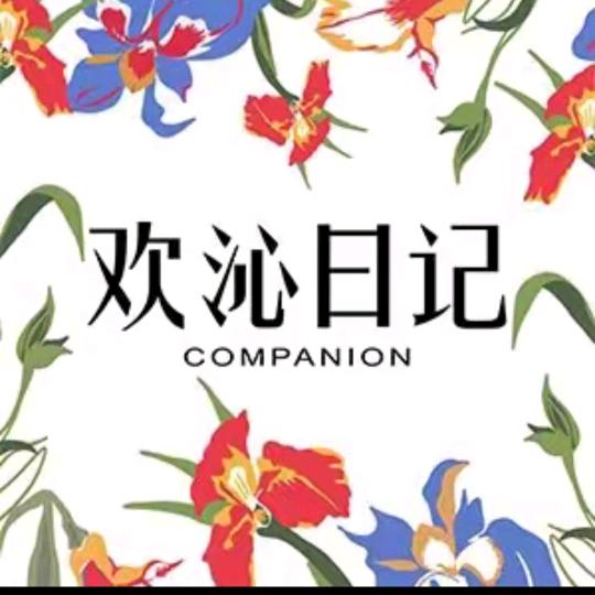 欢沁日记皮草旗舰店主理
