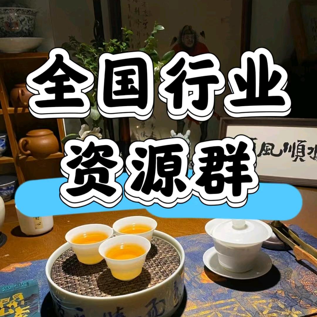 全国行业资源群