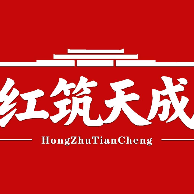 红筑天成家庭维修