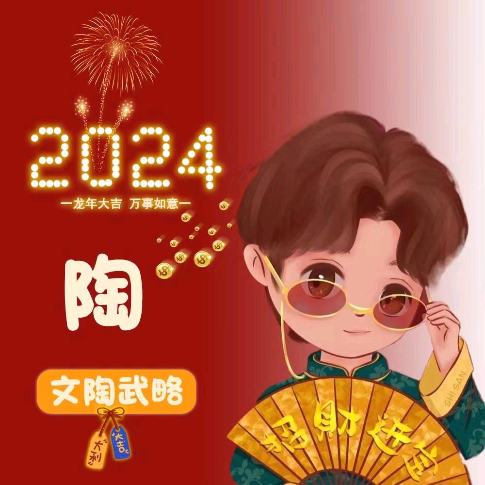 文陶武略