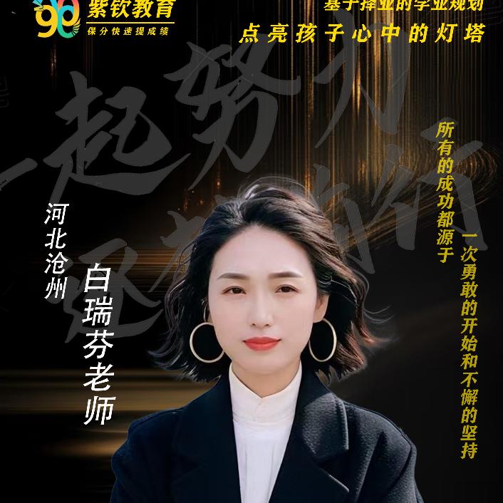 白老师桐荣托管中心专用号