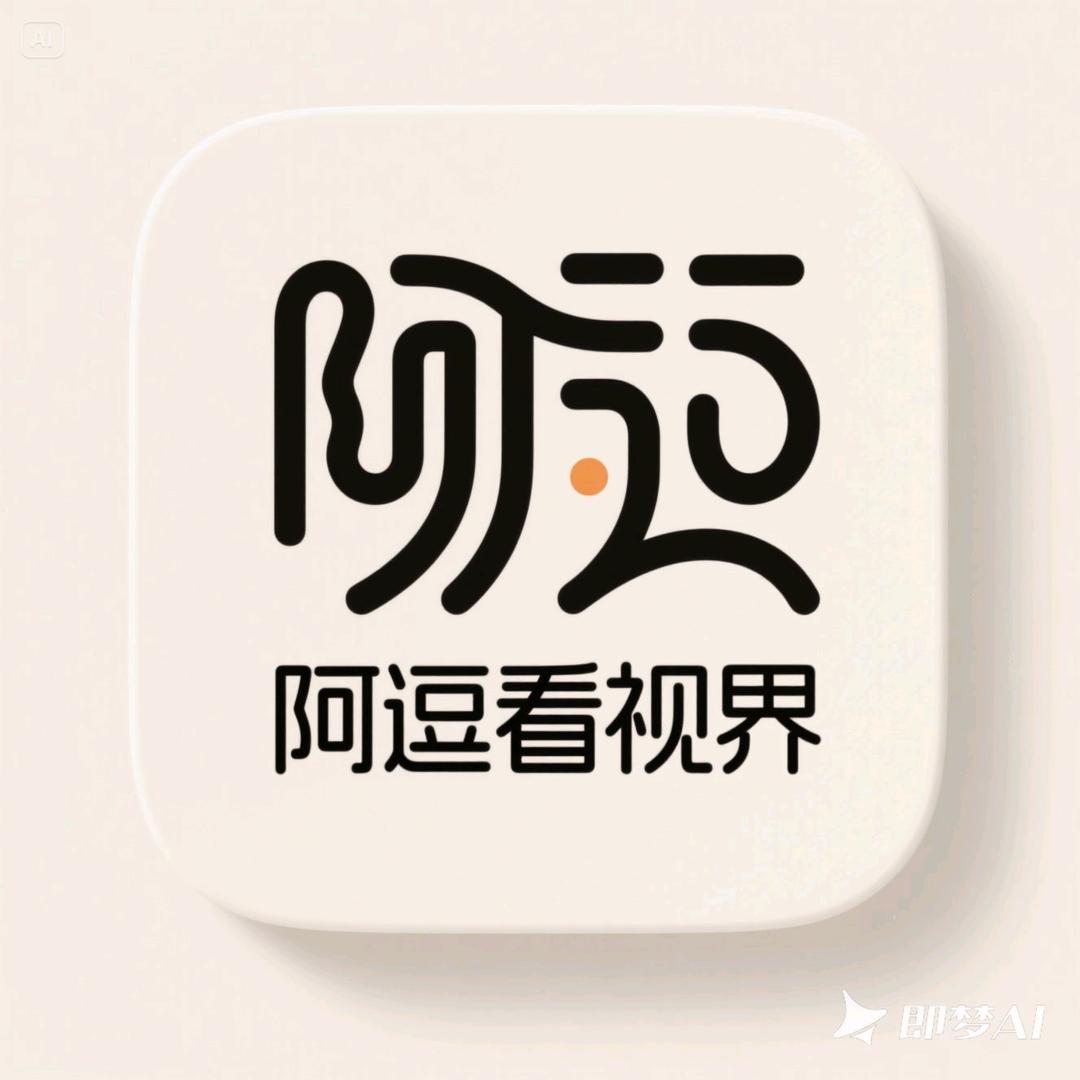 阿逗看视界
