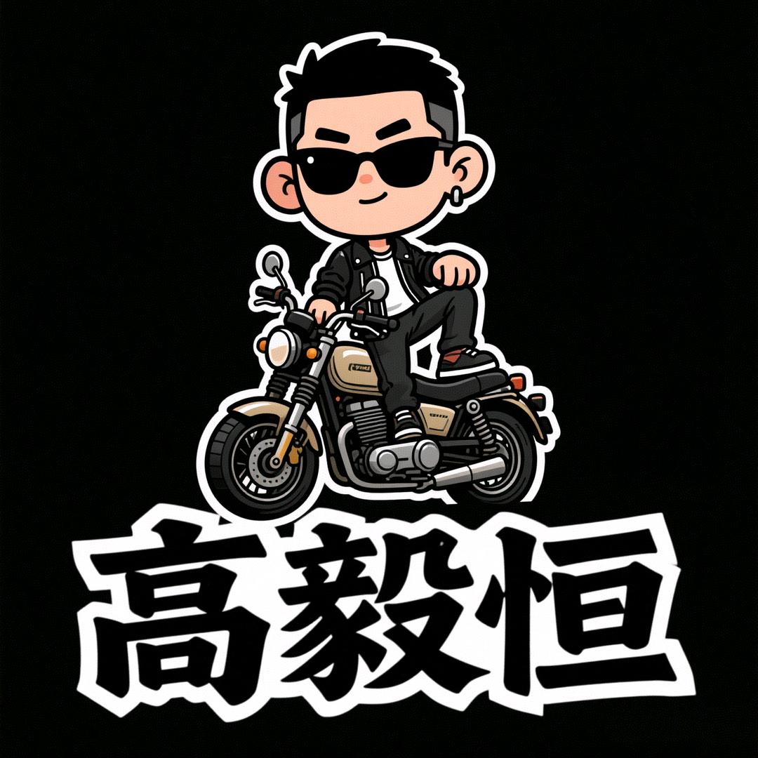 高毅恒 玩机研究所直播号