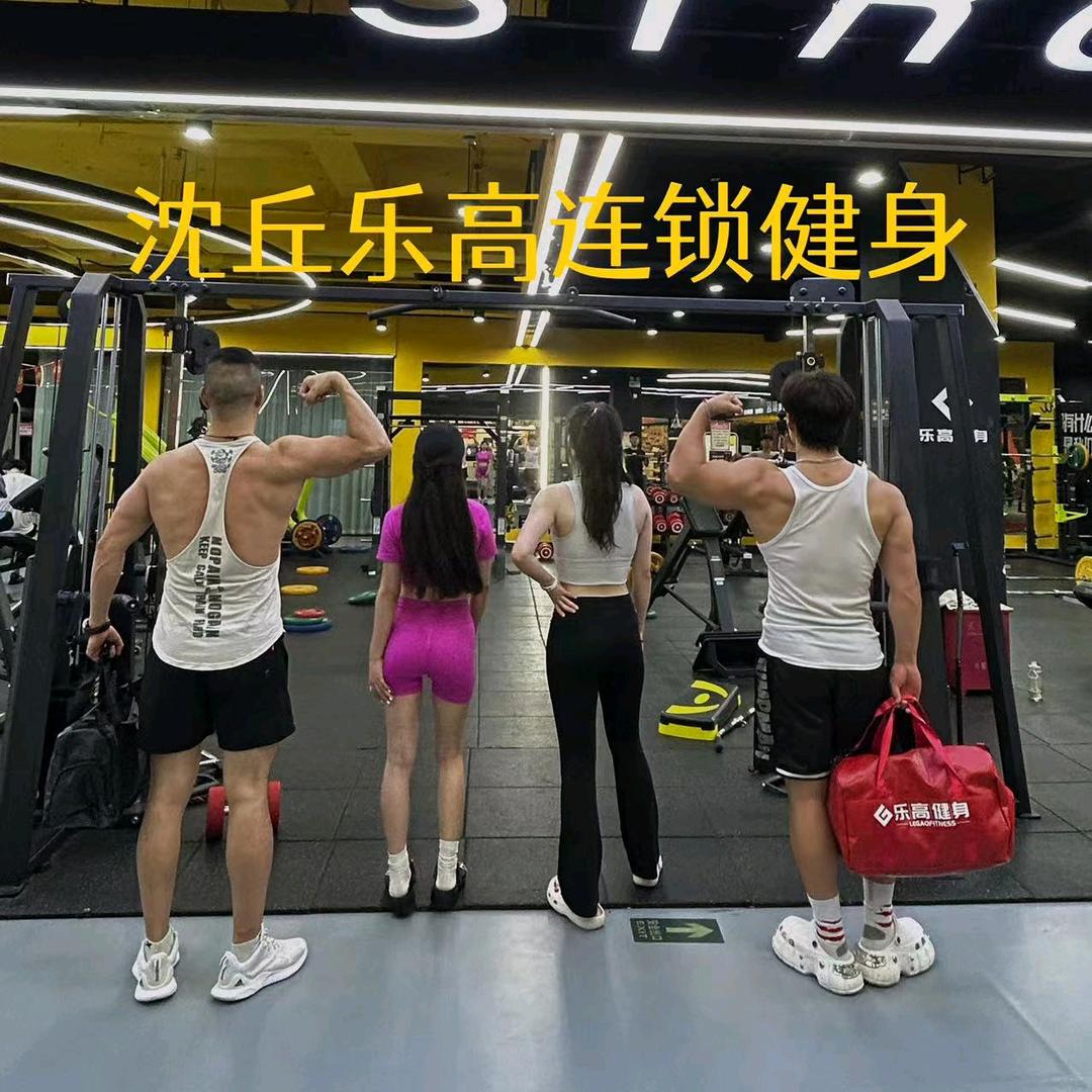 乐高连锁健身