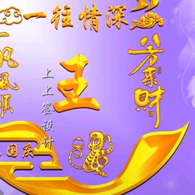 向往追求未来