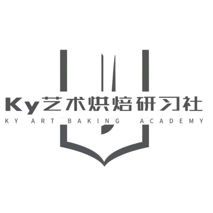 Ky艺术烘焙研习社