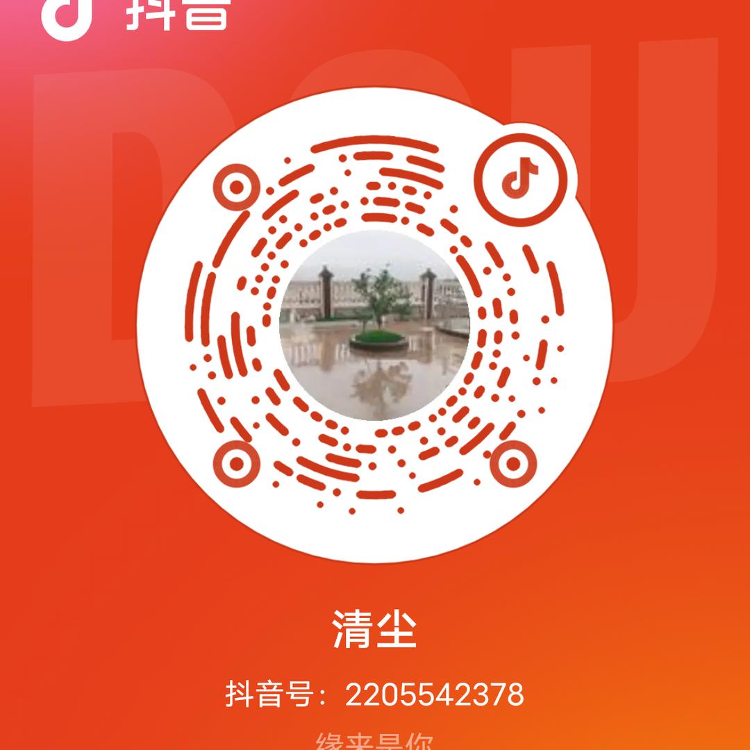 清尘