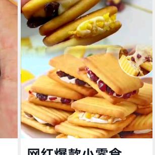开心零食