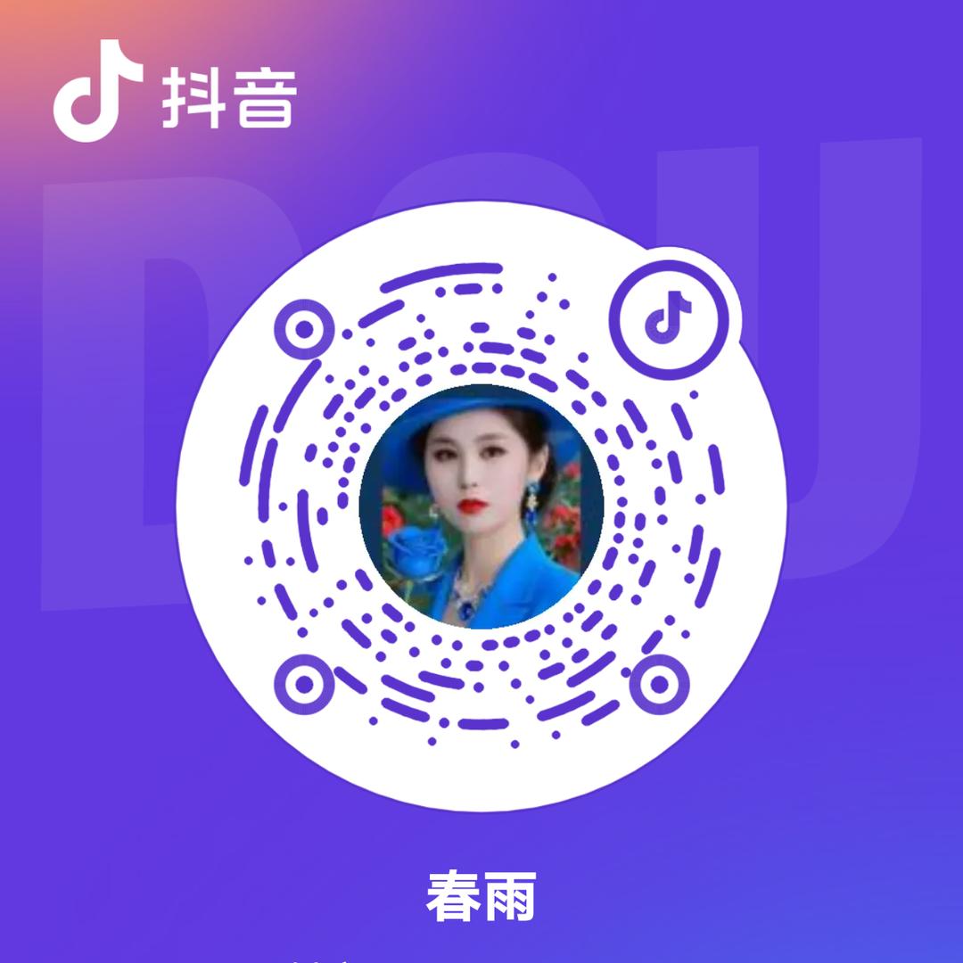 春雨