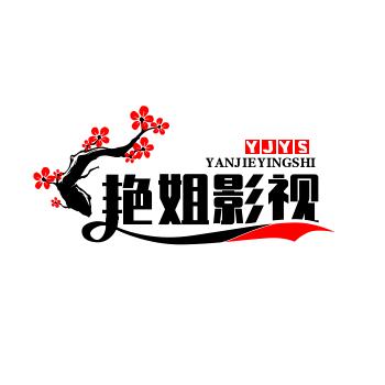 艳姐影视