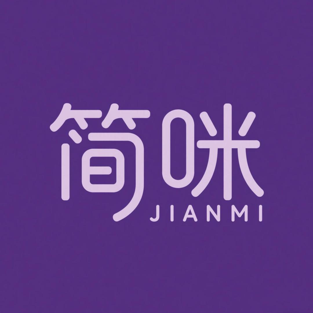 简咪官方旗舰店